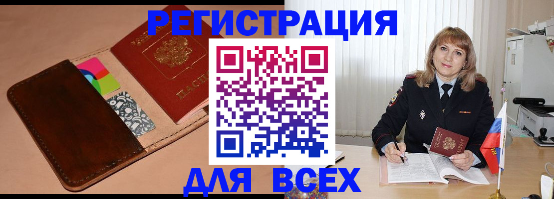 прописка 2025 в Ингушетии