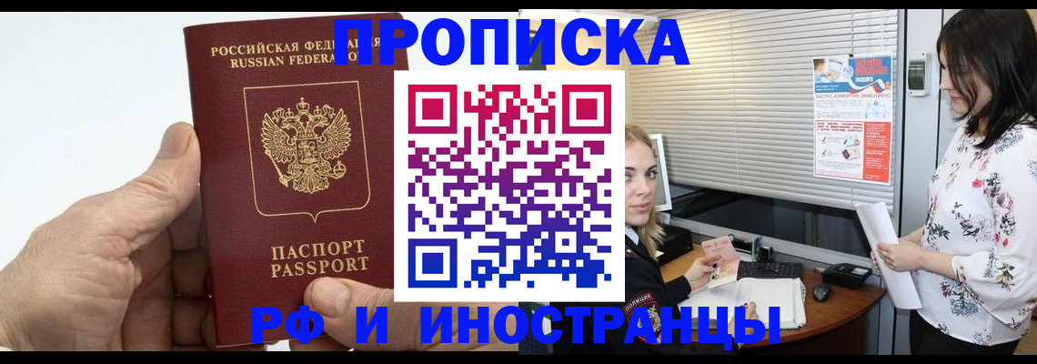 временная регистрация недорого в Ингушетии